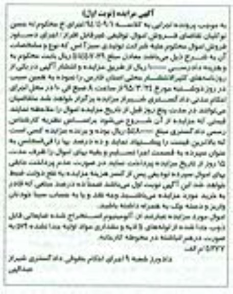 آگهی مزایده, مزایده آلومینیوم استخراج شده ضایعاتی 