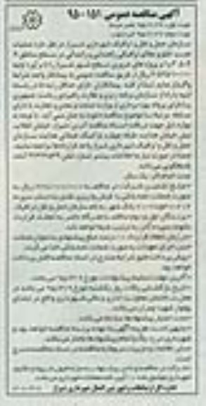 مناقصه  , مناقصه عملیات نصب تابلو و علائم ترافیکی راهنمایی و رانندگی ... نوبت دوم