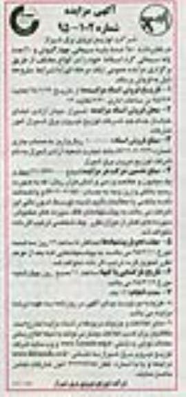 مزایده , مزایده 680 عدد پایه سیمانی چهارگوش و 20 عدد پایه سیمانی گرد اسقاط