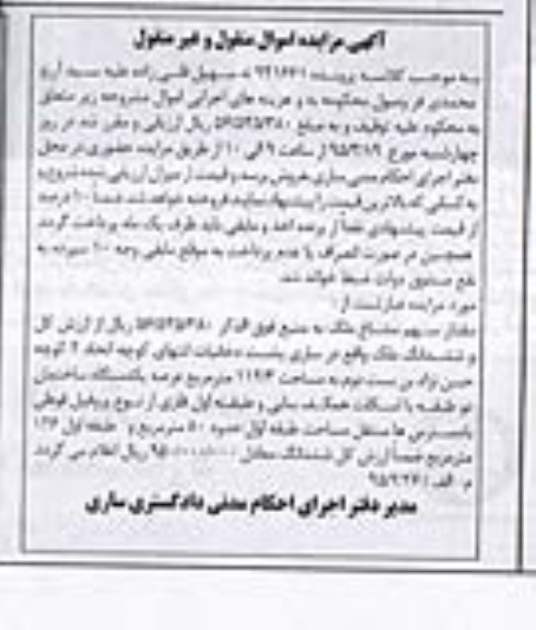 مزایده,مزایده مقدار سهم مشاع ملک کلاسه 941661 
