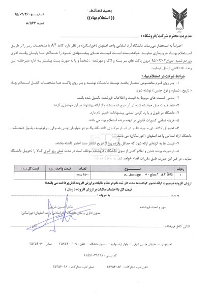 استعلام بهاء , استعلام کاغذ A4 