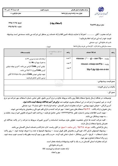 استعلام بهاء, استعلام یونیت