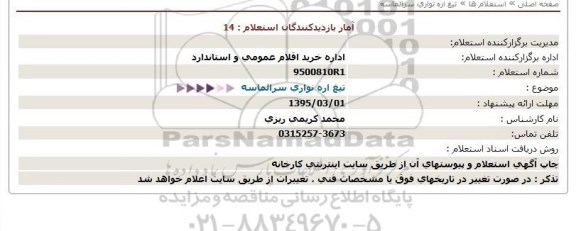 استعلام تیغ اره نواری