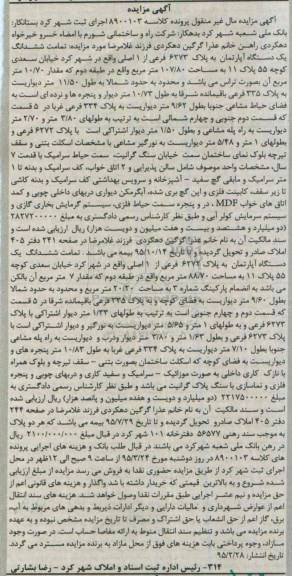مزایده,مزایده تمامت ششدانگ اپارتمان مال غیرمنقول 