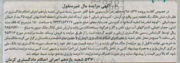 مزایده,مزایده ششدانگ یک قطعه زمین صد و پنجاه متر فاقد سند ثبتی