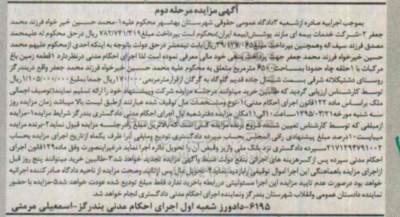مزایده,مزایده یک قطعه زمین باغ مرکبات با یک حلقه چاه نوبت دوم