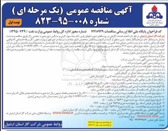 آگهی مناقصه عمومی , مناقصه انجام خدمات گازبانی در روستاهای شهرستانهای پارس آباد ..