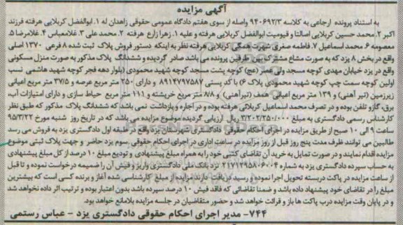 مزایده,مزایده ششدانگ پلاک به صورت منزل مسکونی به کلاسه 940692.3