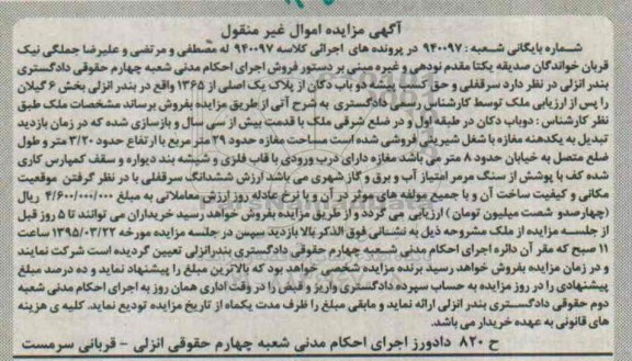 مزایده,مزایده سرقفلی و حق کسب پیشه دو باب دکان