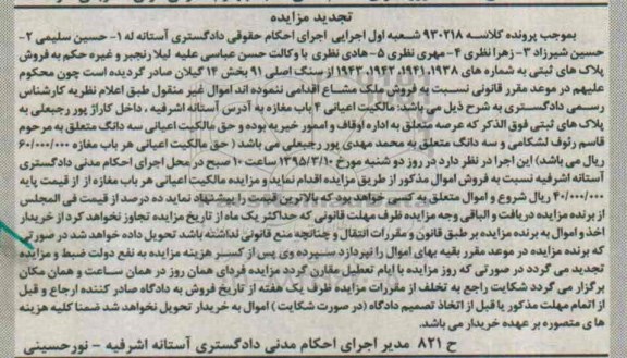 مزایده,مزایده مالکیت اعیانی 4 باب مغازه تجدید