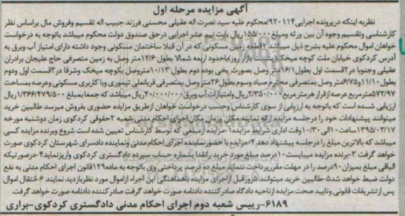 مزایده,مزایده یک قطعه زمین مسکونی در پرونده اجرایی 920114 مرحله اول