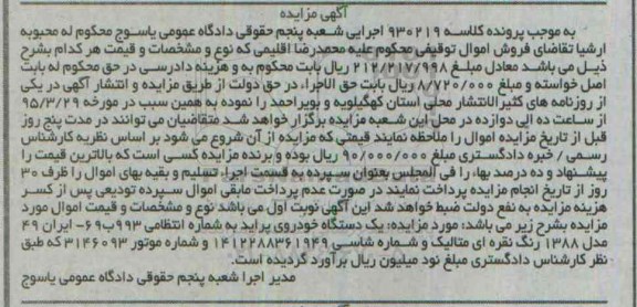 مزایده,مزایده یک دستگاه خودروی پراید مدل 1388 