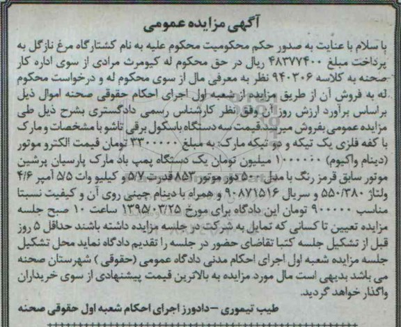 مزایده  , مزایده سه دستگاه باسکول برق تاشو ...