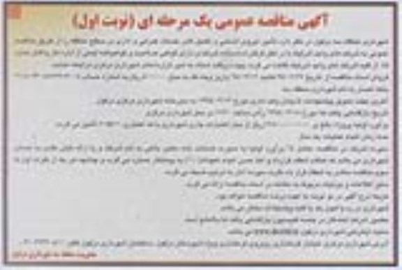 مناقصه , مناقصه تامین نیروی انسانی و تکمیل کادر خدمات عمرانی و اداری  نوبت اول 