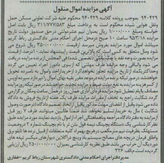 مزایده , مزایده یک دستگاه بچینگ نیمه فول بتن 