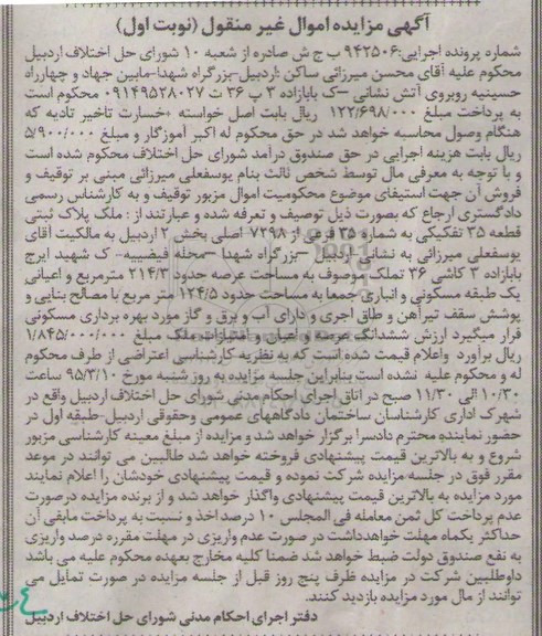 مزایده,مزایده ملک پلاک ثبتی قطعه سی و پنج تفکیکی نوبت اول