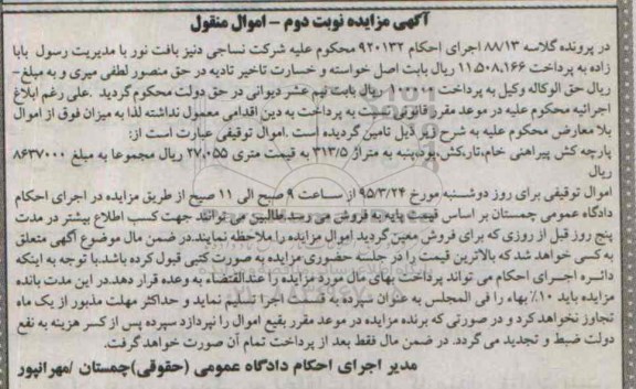 مزایده,مزایده پارچه کش پیراهنی خام