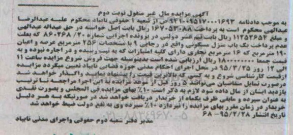 مزایده,مزایده منزل مسکونی با 16 متر مربع تجاری نوبت دوم
