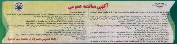 آگهی مناقصه عمومی , مناقصه اجرای جاروکشی و تنظیف خیابان ها 95.02.28