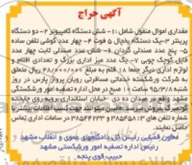 مزایده, حراج شش دستگاه کامپیوتر....