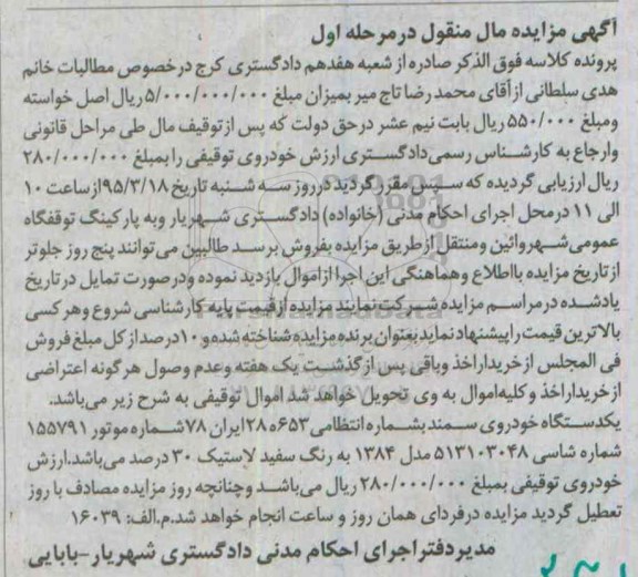 مزایده,مزایده یکدستگاه خودروی سمند