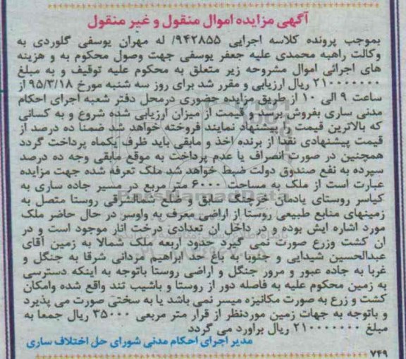 مزایده,مزایده ملک تعرفه شده مساحت 6000متر 