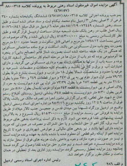 مزایده,مزایده ششدانگ یکباب خانه بخش سه اردبیل