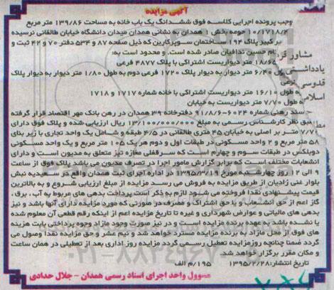 مزایده,مزایده ششدانگ یکباب خانه بخش یک همدان