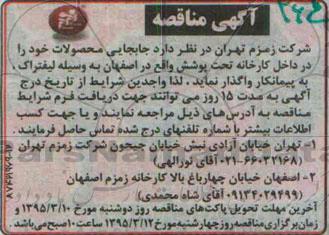 آگهی مناقصه , مناقصه واگذاری جابجایی محصولات به وسیله لیفتراک
