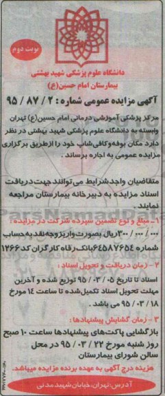 آگهی مزایده عمومی ,مزایده مکان بوفه و کافی شاپ نوبت دوم