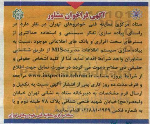 فراخوان , فراخوان پیاده سازی سیستم اطلاعات مدیریت MIS 