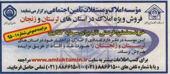 مزایده,مزایده فروش املاک در استان لرستان و زنجان 95.2.28