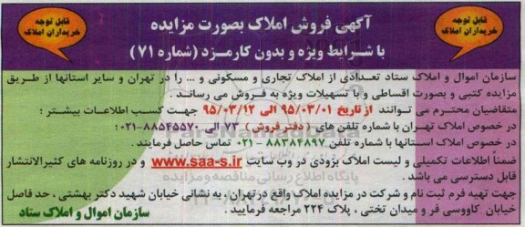 مزایده,مزایده فروش تعدادی از املاک تجاری و مسکونی در تهران و استانها شماره هفتاد و یک 