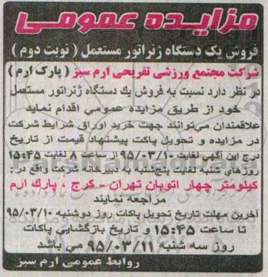 مزایده عمومی,مزایده فروش یک دستگاه ژنراتور مستعمل نوبت دوم