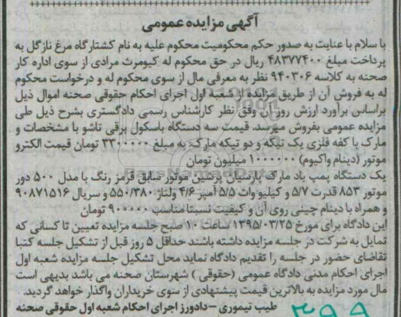 آگهی مزایده عمومی,مزایده فروش سه دستگاه باسکول برقی تاشو و ... 