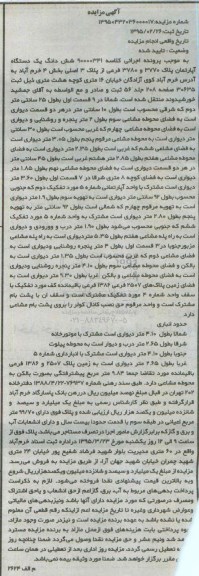 مزایده,مزایده ششدانگ یک دستگاه اپارتمان بخش 4 خرم اباد