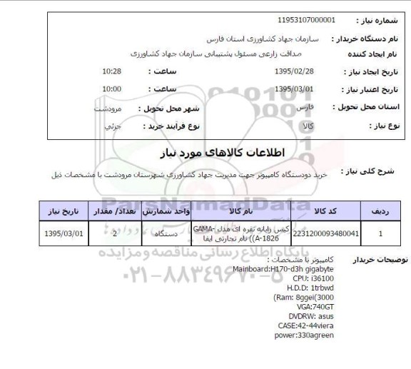 استعلام کیس رایانه نقره ای