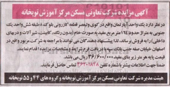 مزایده,مزایده فروش اپارتمان متراژ 164متر مفید به صورت خام