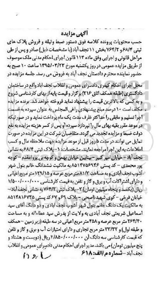 مزایده,مزایده پلاک ثبتی 68.4 بخش یازده نجف اباد