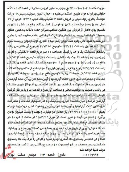 مزایده,مزایده قطعه دو تفکیکی پلاک ثبتی 13798 فرعی بخش 11