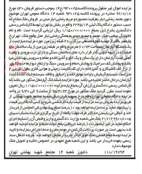 مزایده,مزایده اپارتمان به مساحت 60.73متر در طبقه زیرزمین از یک ساختمان