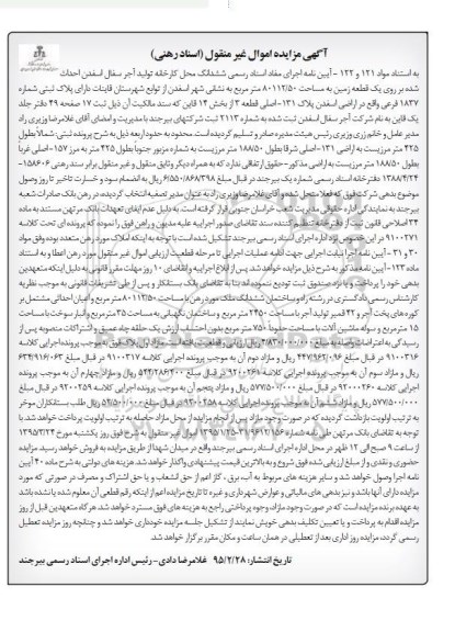 مزایده,مزایده ششدانگ محل کارخانه تولید آجر سفال