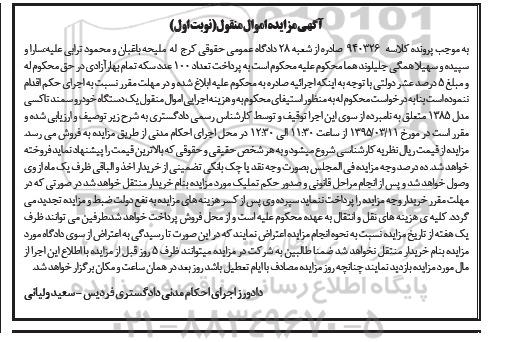مزایده , مزایده یک دستگاه خودرو سمند تاکسی مدل 85 نوبت اول