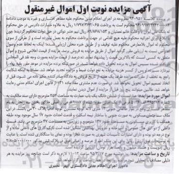 مزایده,مزایده ششدانگ عمارت با سند مالکیت نوبت اول