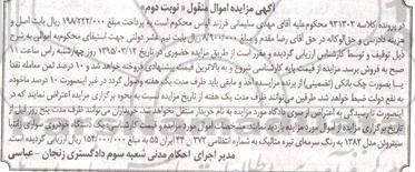 مزایده , مزایده یک دستگاه خودروی سواری زانتیا سیتروئن مدل 82 نوبت دوم