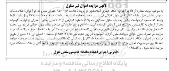 مزایده,مزایده ملک با سند مشاعی