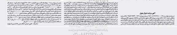 مزایده اموال منقول , مزایده اموال منقول شوفاژخانه گاز سوز با ظرفیت 70 تا 250 کیلو وات ، تابلو توزیع و...