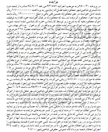 مزایده,مزایده ساختمان دارای سازه از نوع دیوار باربر اجری 
