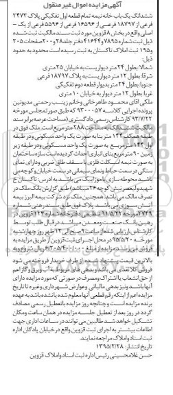 مزایده,مزایده ششدانگ یکباب خانه نیمه تمام