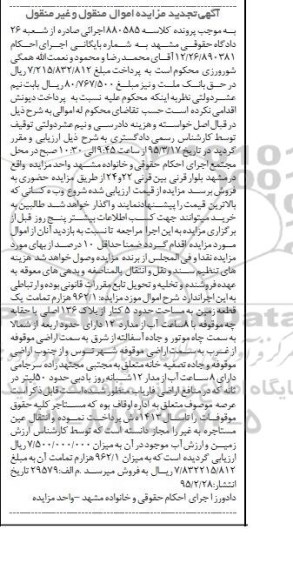مزایده,مزایده 962.1 هزارم تمامت یک قطعه زمین مساحت 5 هکتار